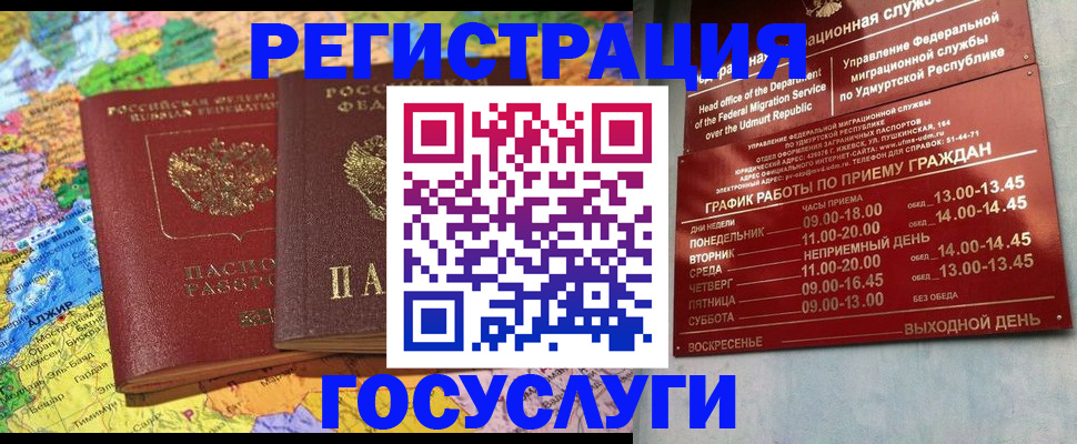 временная регистрация надежно в Краснокаменске