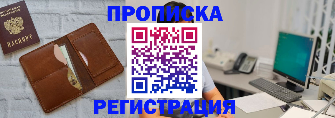 прописка поиск в Краснокаменске