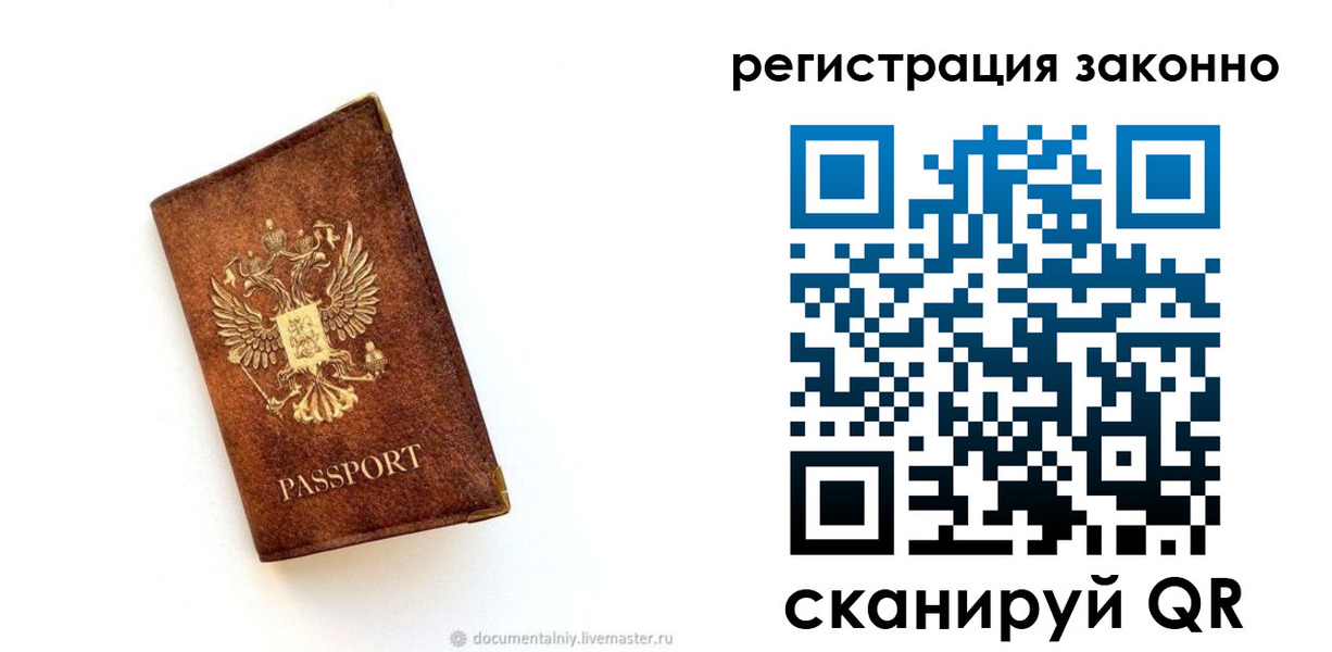 временная регистрация в квартире в Краснокаменске