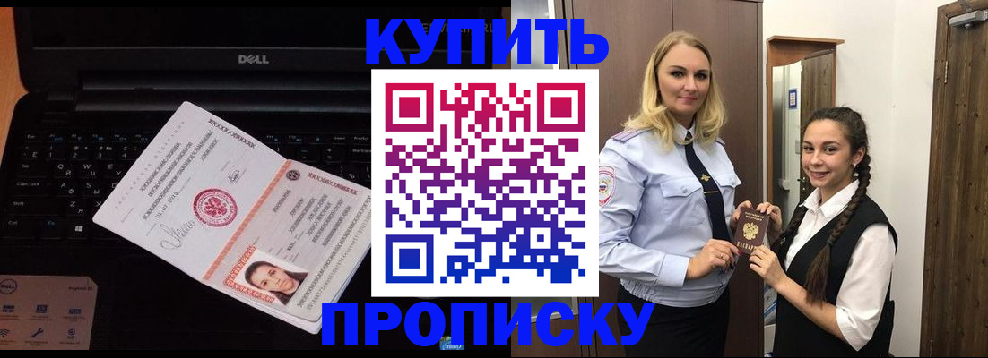 временная регистрация в Краснокаменске