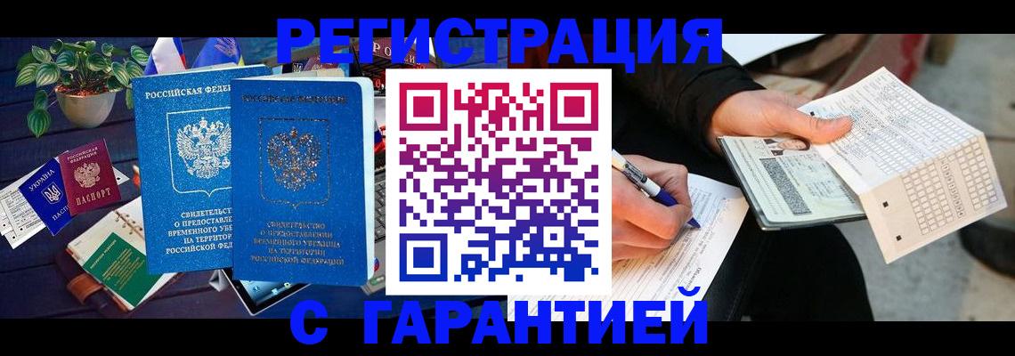 прописка иностранных граждан в Краснокаменске