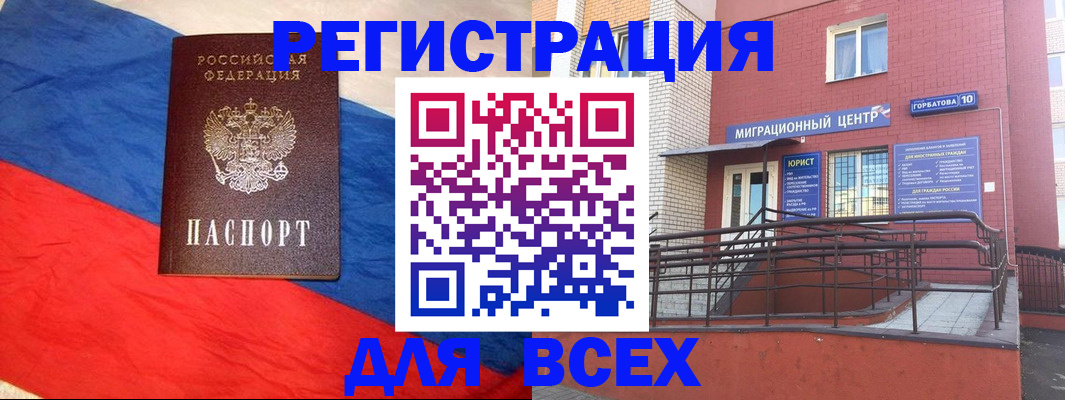 временная регистрация для школы в Краснокаменске