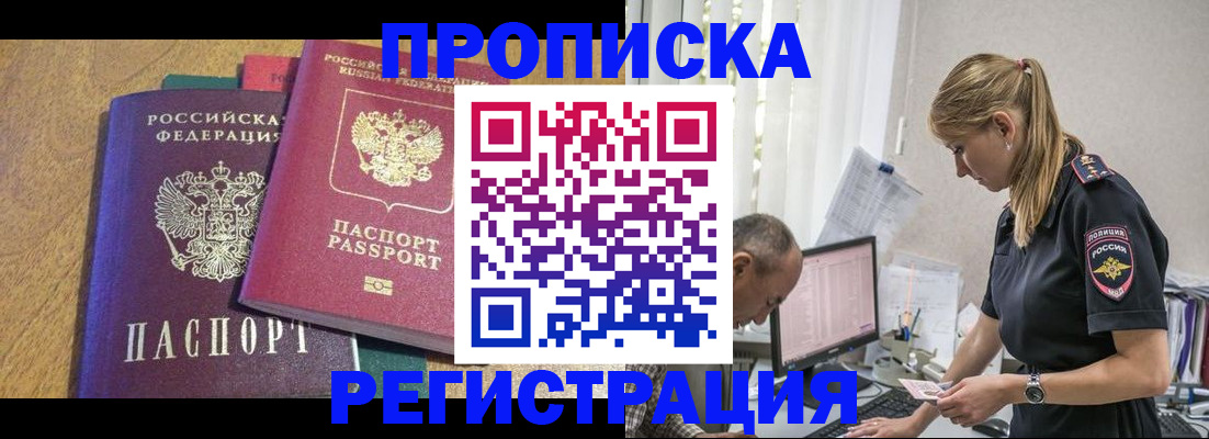 временная регистрация для всех в Краснокаменске
